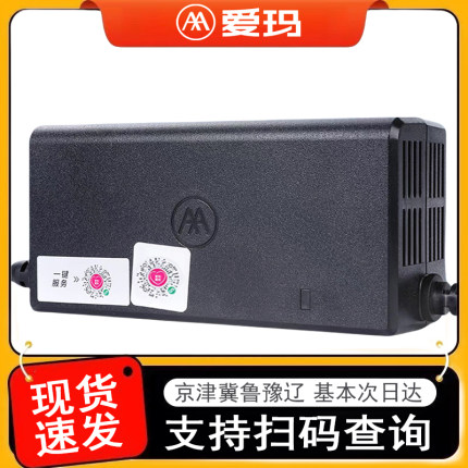 爱玛充电器原装原厂正品48伏60V720ah安灌胶自停阻燃阻燃铅酸锂电