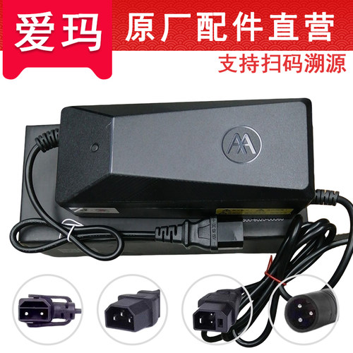 爱玛原装充电器灌胶铅酸锂电60V48伏72V12AH20ah充满自停新国标