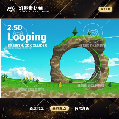 Unity 2.5D Looping with 2D collider and physics 包更新 1.2.0