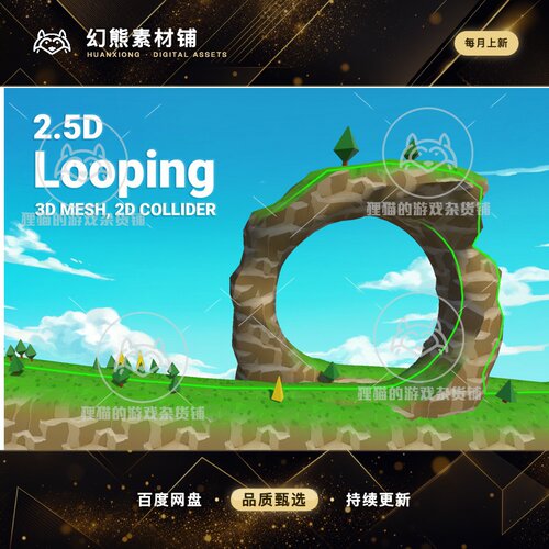 Unity 2.5D Looping with 2D collider and physics 包更新 1.2.0