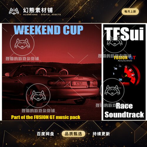Unity Weekend Cup - Racing Soundtrack 赛车游戏音乐包 1.0
