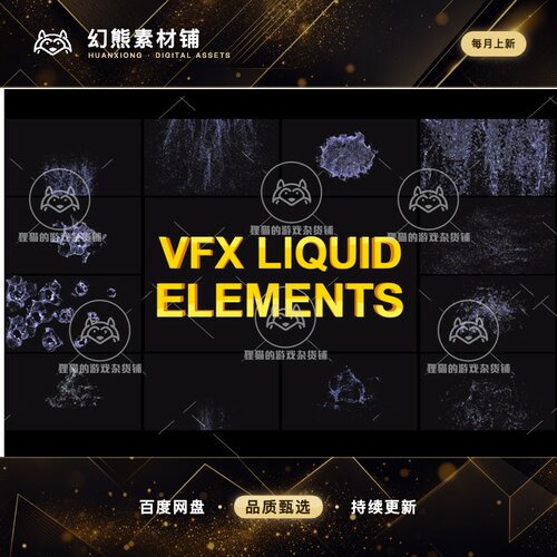 Unity VFX Liquid Elements 1.0 包更新 水体水面液体特效