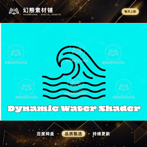 Unity Dynamic Water Shader System 1.0 包更新 动态水着色器