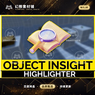 Unity Object Tooltip System 1.1  物品高亮插件