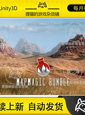 Unity 最新版 MapMagic 2 Bundle 2.1.12 地图绘制创建插件合集包