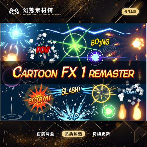 Unity Cartoon FX Remaster R 1.5.1  卡通粒子特效重制版