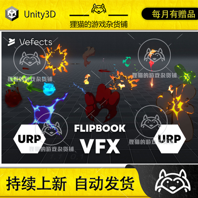 Unity Flipbook VFX URP 1.0.231 URP卡通风格化攻击爆炸特