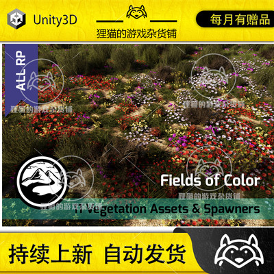 Unity Fields of Color - Micro Biome 颜色插件 1.0.0