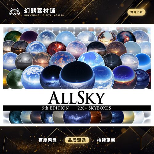 Unity 220+精美天空盒子 AllSky - 220 Sky  Skybox Set 5.1.0