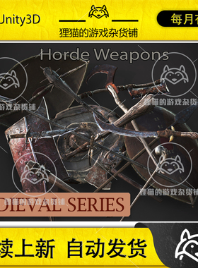 Unity Horde Weapons 2.1 包更新 兽人部落武器模型