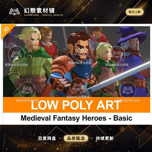 Unity Low-Poly Medieval Fantasy Heroes Basic Pack 1.2.1