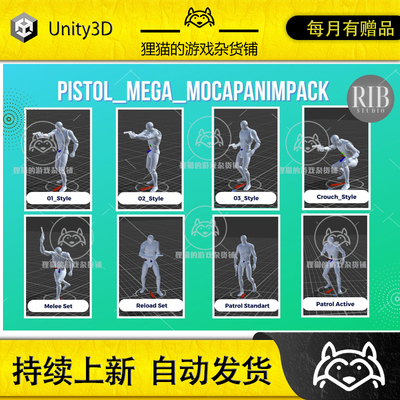 Unity Pistol Mega MocapAnimPack 1.0 包更新 动捕手枪动画合集