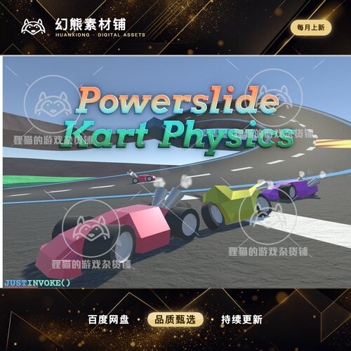 Unity Powerslide Kart Physics 1.07 包更新 卡丁车物理学系统