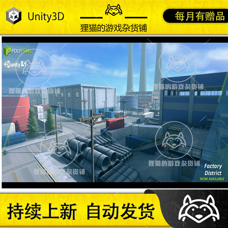 Unity Factory District 1.1工厂房工业区车间场景模型包