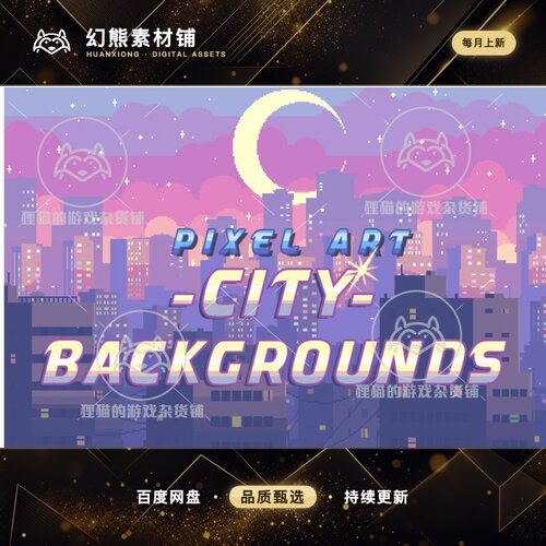 Unity 2D Pixel Art City Backgrounds 1.0 像素风格城市背景素材