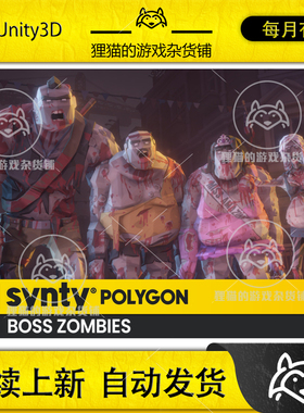 Unity POLYGON Boss Zombies Low Poly 3D Art by Synty1.3.0包更