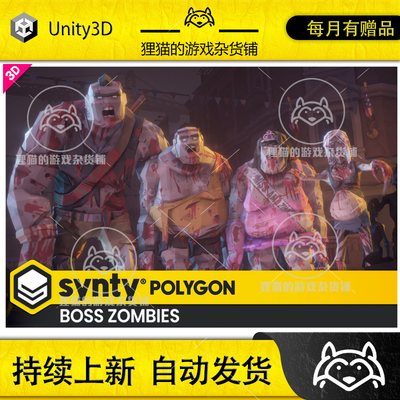 Unity POLYGON Boss Zombies Low Poly 3D Art by Synty1.3.0包更
