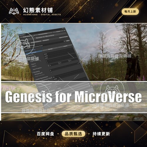 Unity Genesis for MicroVerse 3.5.5 MicroVerse扩展包
