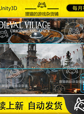 Unity Medieval Village Megapack 1.01 包更新 中世纪村庄
