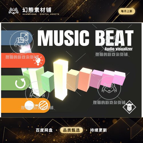 Unity Music Beat Lite - Audio Visualizer 音乐节拍器 1.4.2
