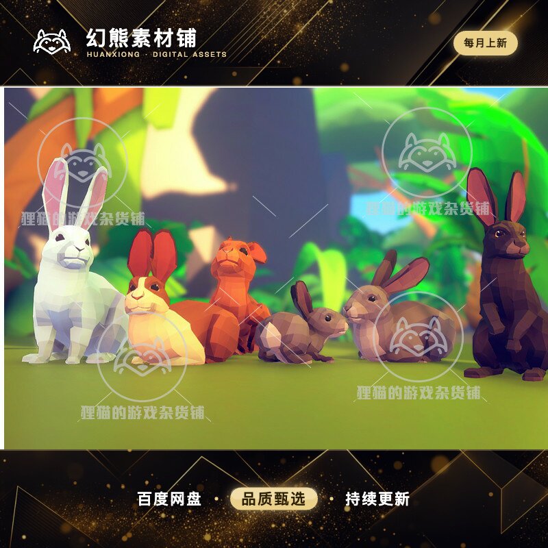 Unity Poly Art Rabbit 4.0 包更新 带动画低模兔子模型