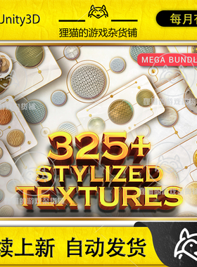 Unity 325+ Stylized Textures Mega Texture Collection 3 1.2