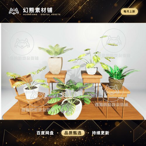 Unity House Plants 3 室内花瓶盆景模型  1.0