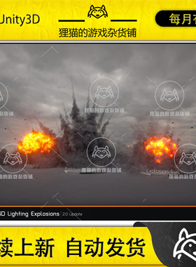 Unity Realistic 6D Lighting Explosions Pack 2.2.0 爆炸特效
