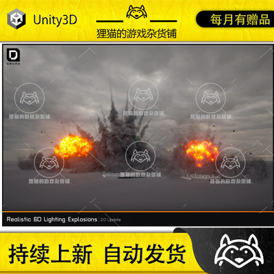 Unity Realistic 6D Lighting Explosions Pack 2.2.1 爆炸特效
