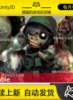 Unity Zombie Customization 5.0.2 包更新 风格化定制僵尸模型