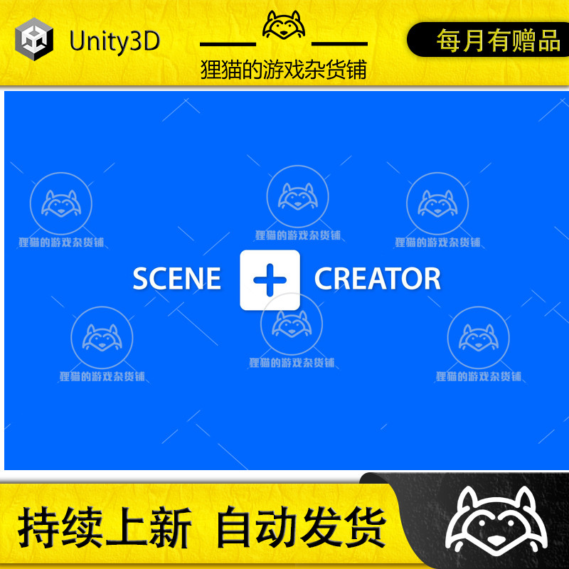 Unity Scene Creator 1.02  场景创建工具