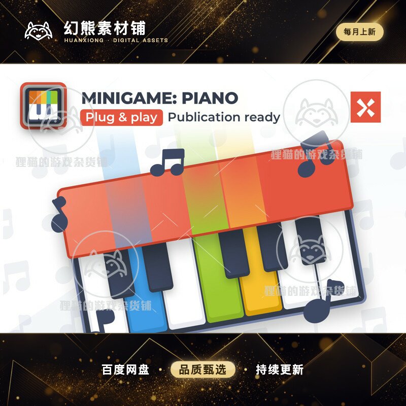 Unity Piano Music Game Template 1.1.1 包更新 钢琴音乐模板