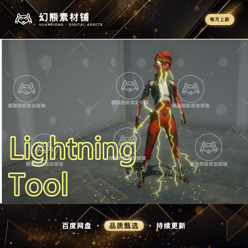 Unity Lightning Tool 1.0 包更新 跟随闪电特效