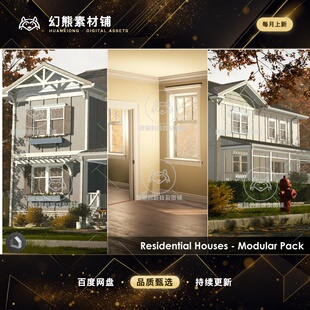 Unity Residential Houses Modular Pack 1.1 包更 高清房屋场景