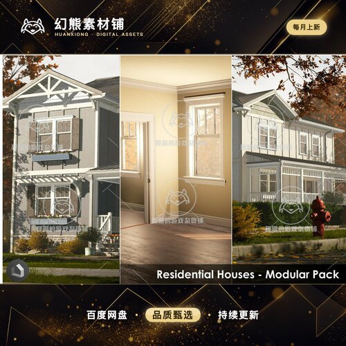 Unity Residential Houses Modular Pack 1.1 包更 高清房屋场景