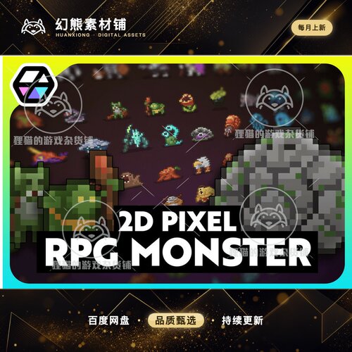 Unity 2D Pixel - RPG Monsters Icon 1.0.2 2D像素怪物精灵图