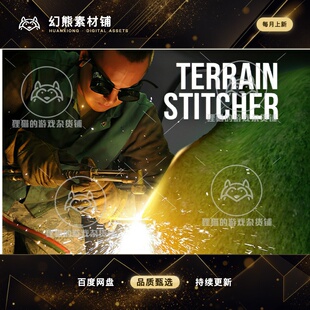 Unity Terrain Stitcher 地形连接插件  1.5.1
