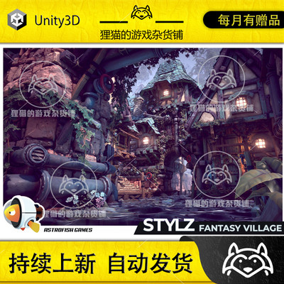 Unity STYLZ - Fantasy Village 1.0 包更新 风格化村庄城镇场景