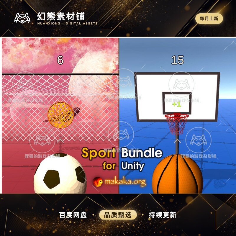 Unity Sports Bundle AR 1.2 包更新 AR篮球足球游戏源码