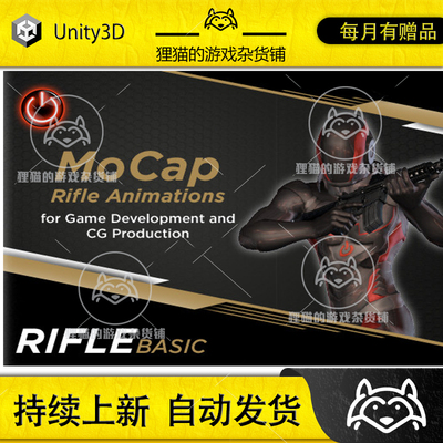 Unity RIFLE Basic Mocap Animation Pack V2.7A2 包更 射击动画