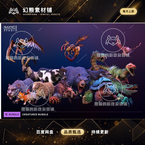 Unity Stylized Fantasy Creatures Bundle  幻想怪物模型 1.01