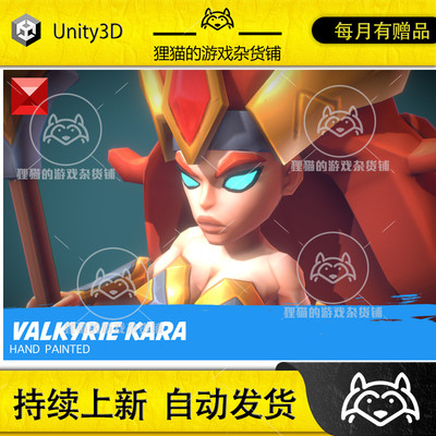 Unity Valkyrie Kara Hand Painted Series 低模卡通女战士 1.0