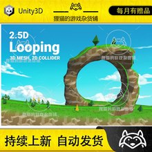 包更新 with and physics 2.5D Looping 1.0.3 collider Unity