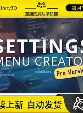 Unity Settings Options Menu Creator Pro 1.6.5 设置菜单创建