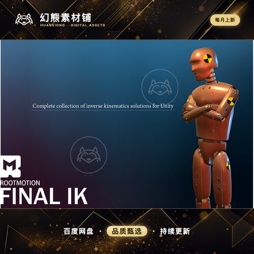 Unity 最新版 Final IK 2.5 人体骨骼反向动力学系统插件