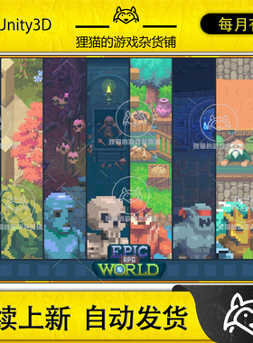 Unity Epic RPG World Collection 1.7 包更新 2D RPG像素场景包