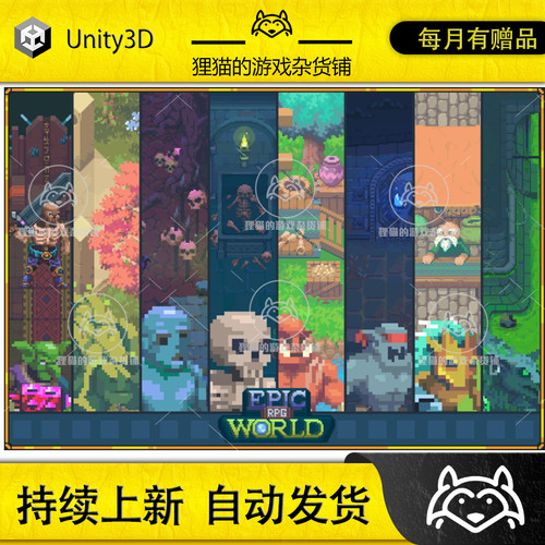 Unity Epic RPG World Collection 1.7 包更新 2D RPG像素场景包