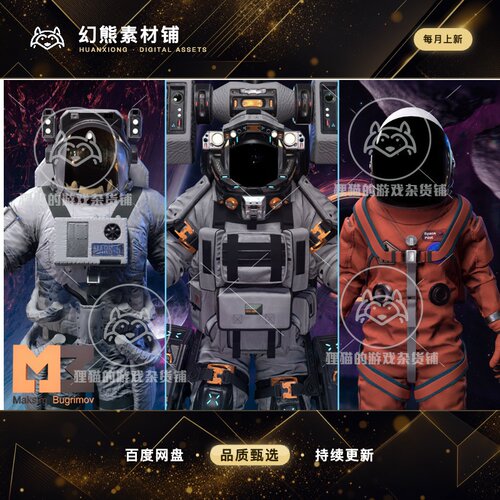 Unity Astronauts (Pack) 1.0  包更新 高质量太空宇航员模型