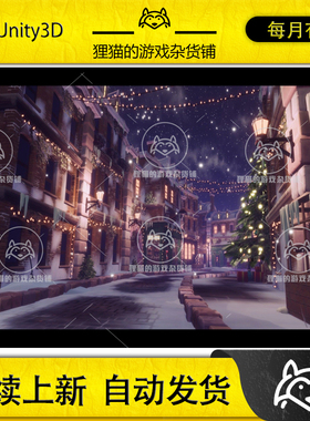 Unity Stylized Christmas Town 1.0  风格化圣诞节小镇