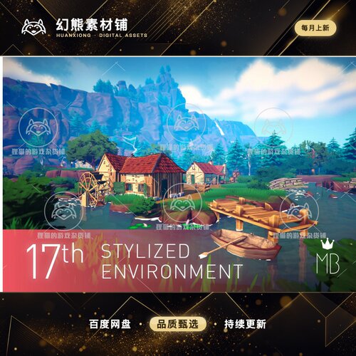 Unity 17th - Stylized Environment 1.0 包更 17世纪风格化场景